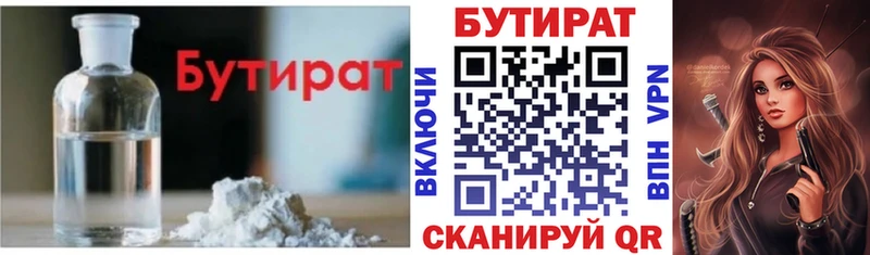 хочу   Енисейск  Бутират BDO 33% 